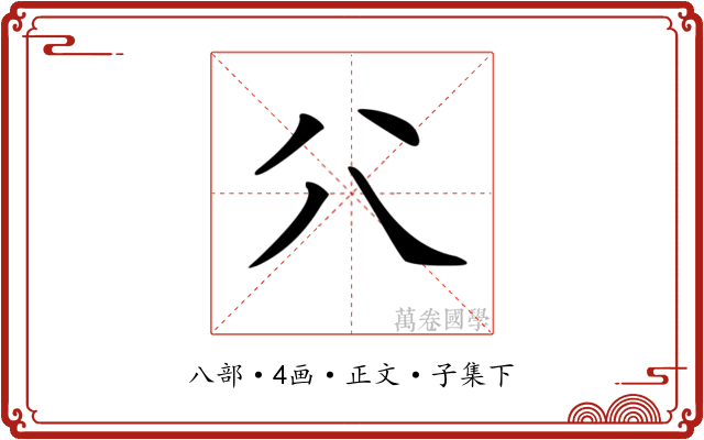 𠔁