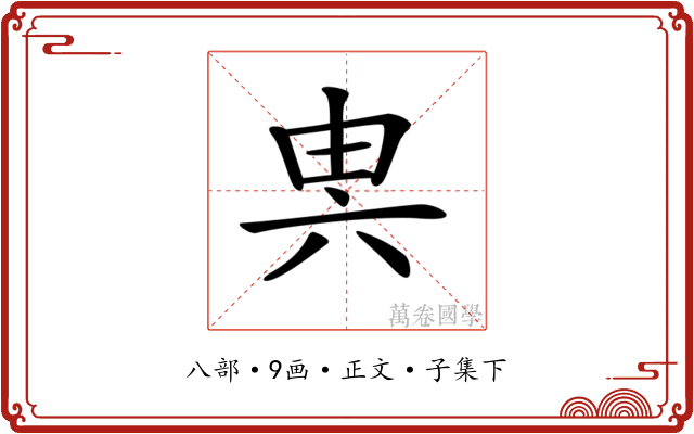 𠔔