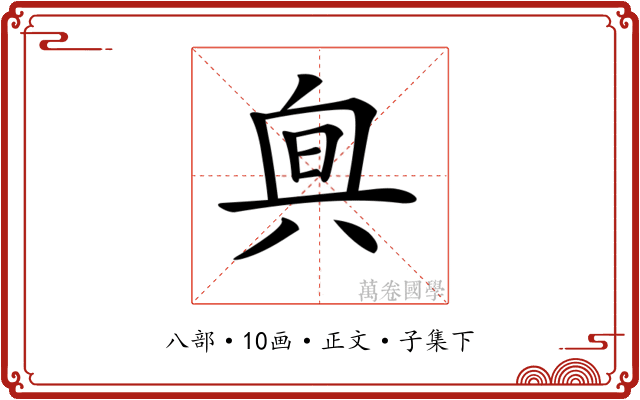 𠔙