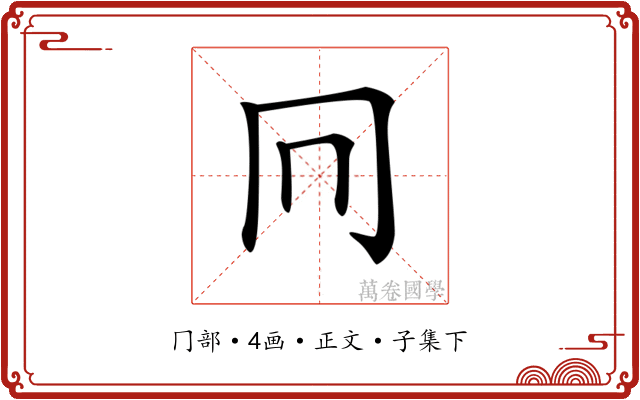 𠔽