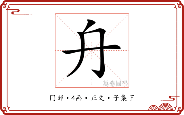 𠔾