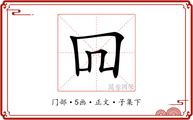 𠕄