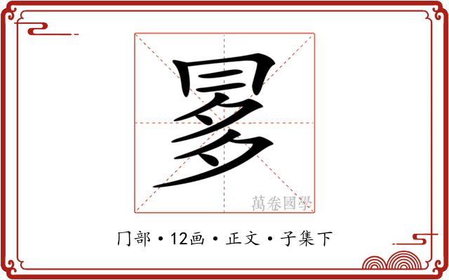 𠕝