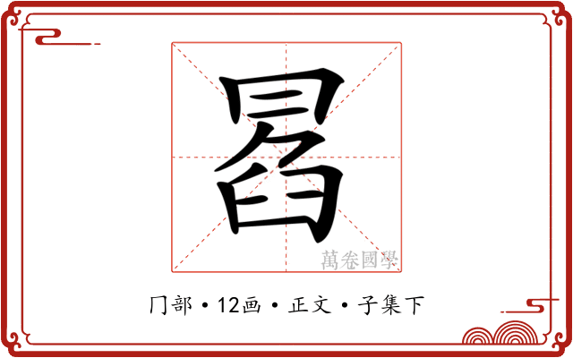 𠕣