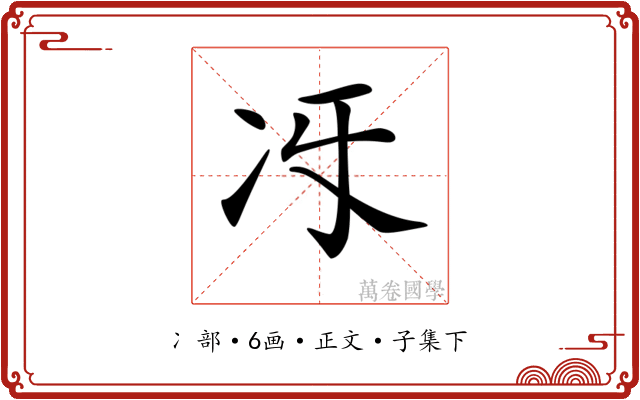 𠖱