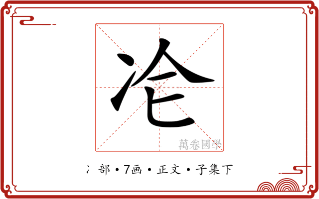 𠖸