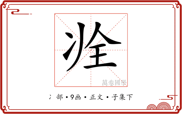 𠗎