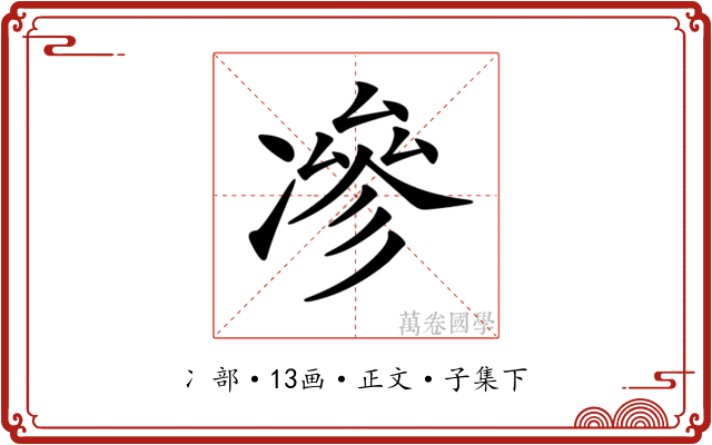 𠗿