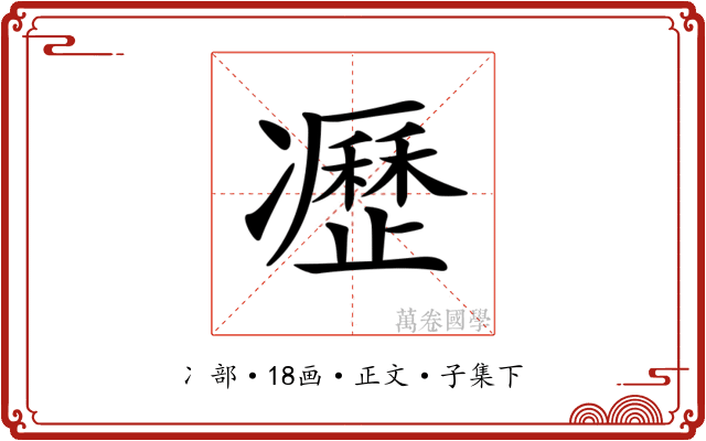 𠘟