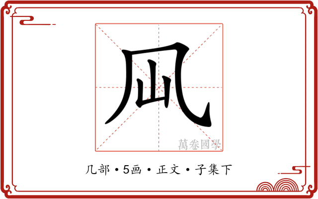 𠘳