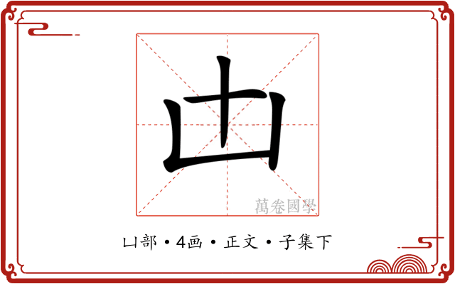 𠙷