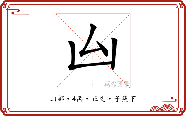 𠙸