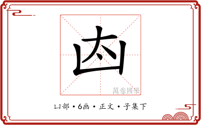 𠚀