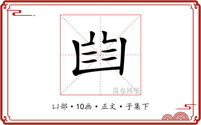 𠚒