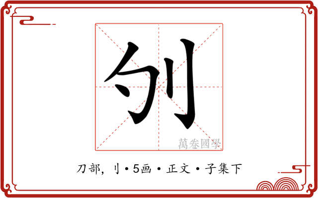 𠚭