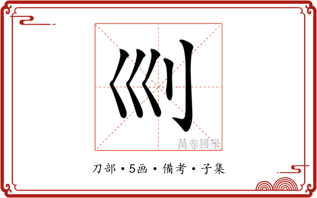 𠚴