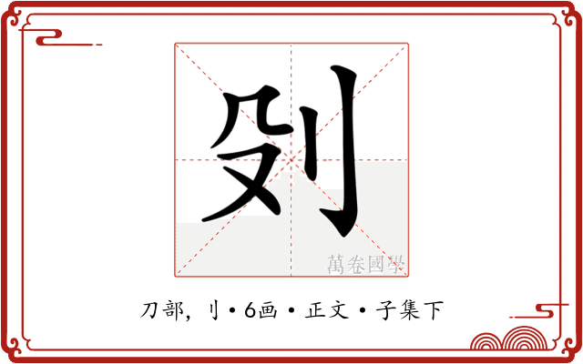 𠚹