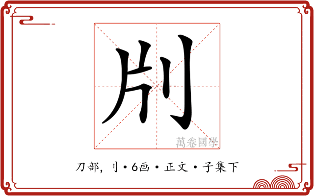 𠛁