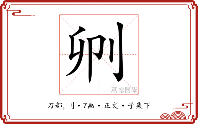 𠛓