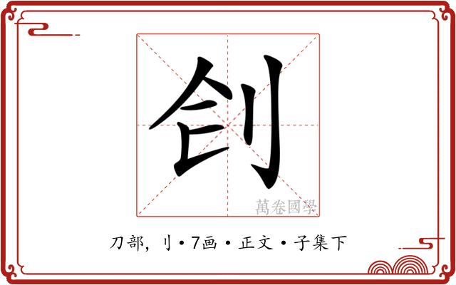 𠛛