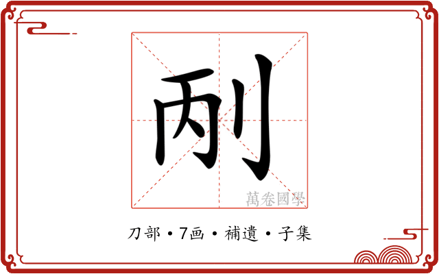 𠛥