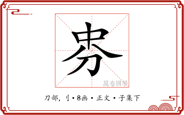 𠛸