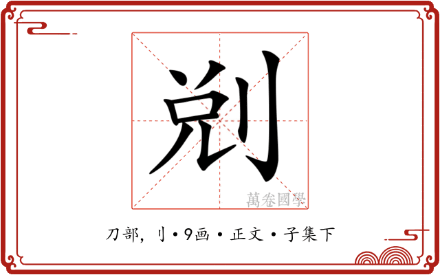 𠜑