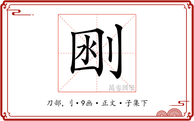 𠜟