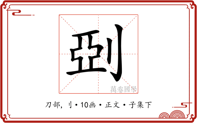 𠜲