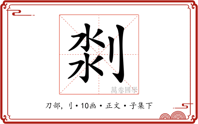 𠝃