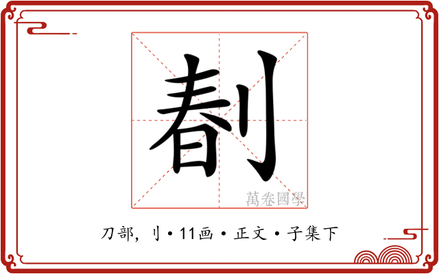 𠝩
