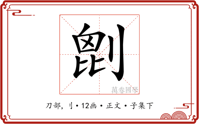 𠞇