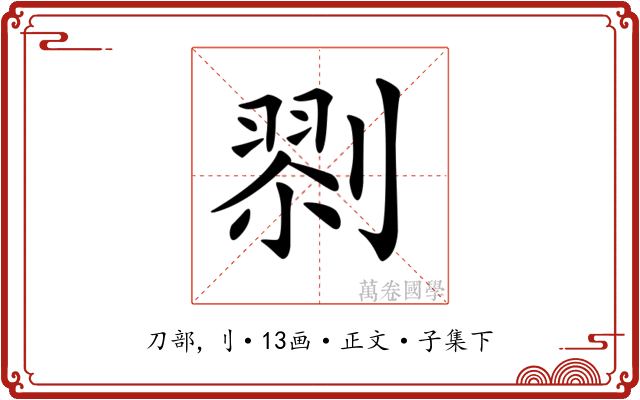 𠞨