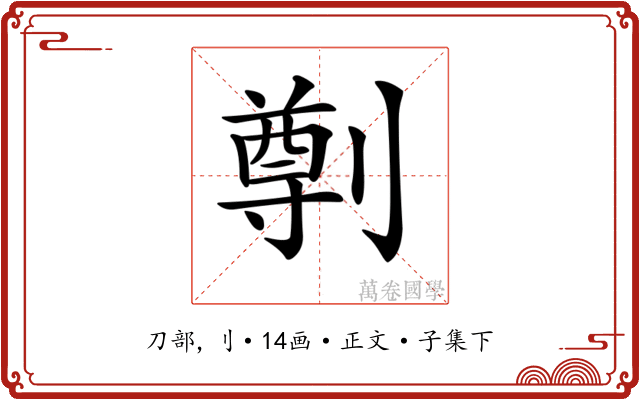 𠟃