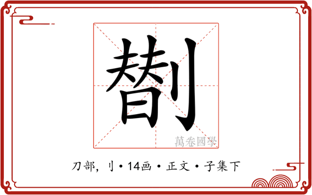 𠟆