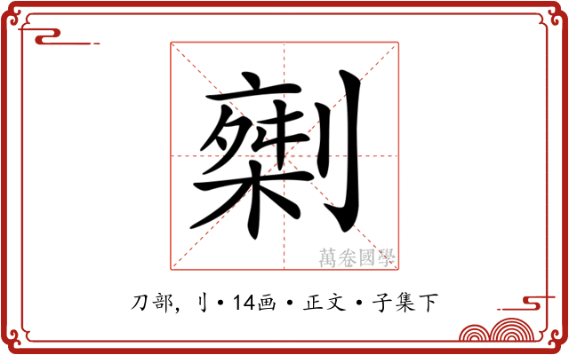 𠟇