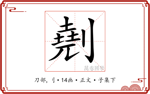 𠟋