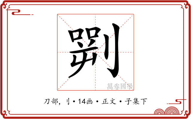 𠟎