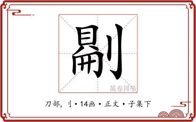 𠟔