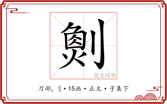 𠟮