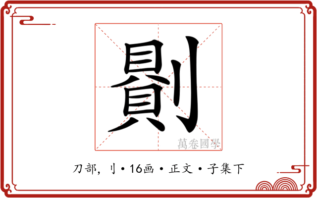 𠟻