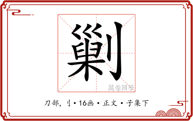 𠟾