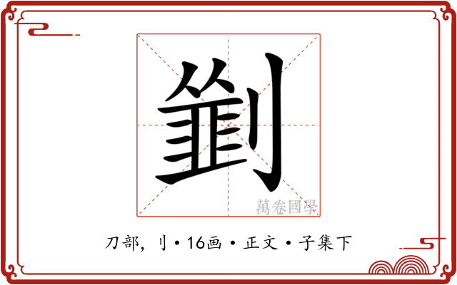𠠃