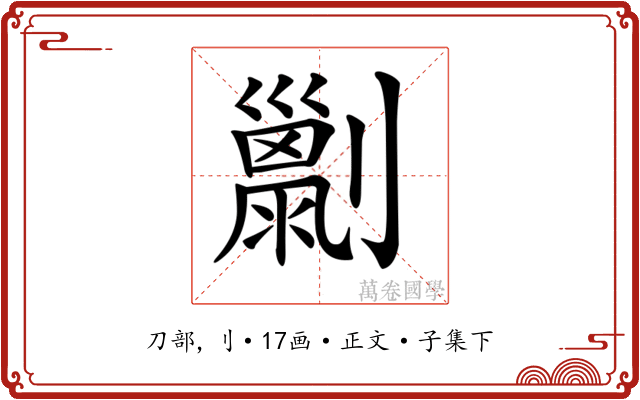𠠌
