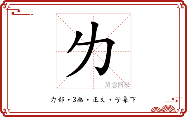 𠠲
