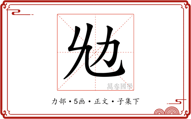 𠠷