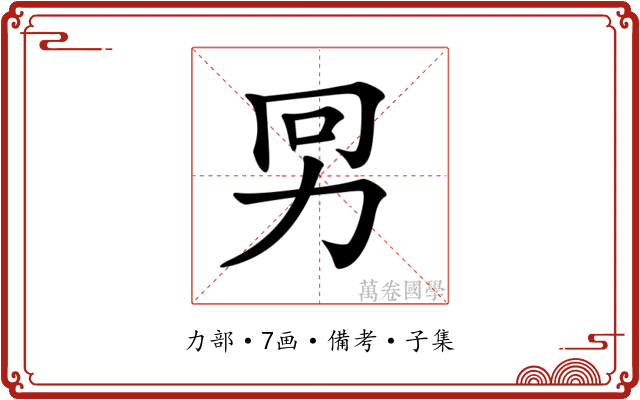 𠡋
