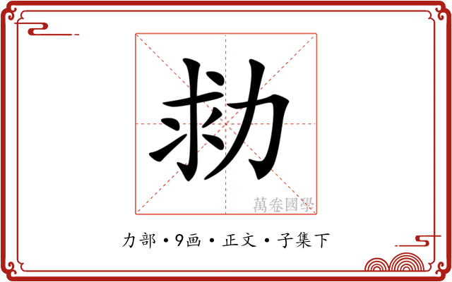 𠡟