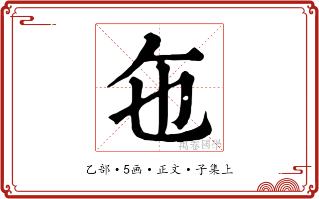 㐌