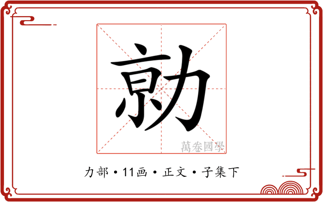 𠡽